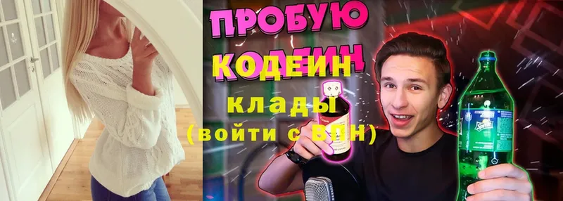 Codein Purple Drank  Белёв 